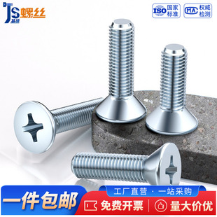 镀锌十字沉头螺杆平头螺丝钉沉头螺栓GB819 M2.5M3M4M5M6M8M10M12