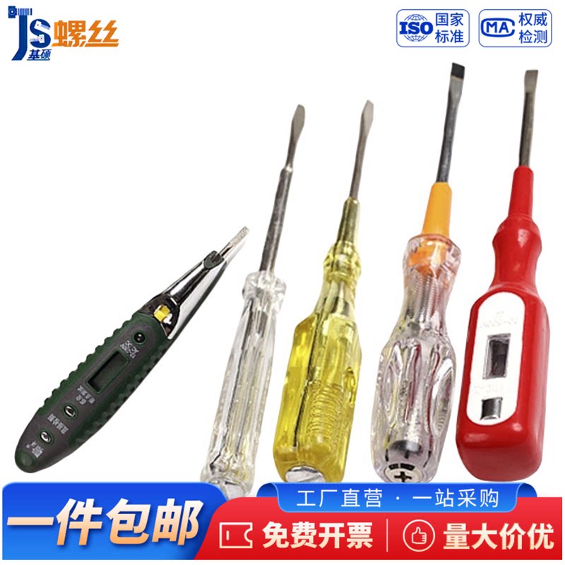 测电笔螺丝起子验电笔螺丝刀螺丝批双用电笔家用试电笔多款