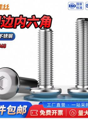 JS304不锈钢平圆头倒边内六角螺丝钉家具大头斜边螺栓M3M4-M10M12