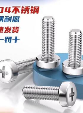 304不锈钢圆柱头螺钉GB822十字开槽螺栓圆头螺丝M2.5M3M4M5