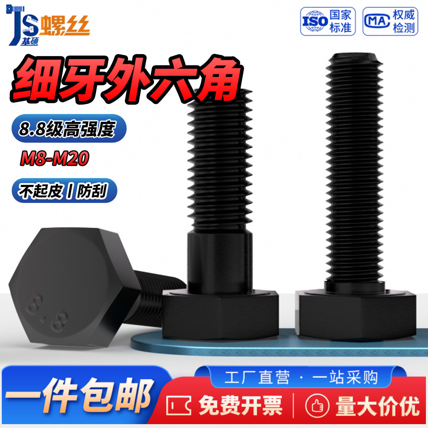 JS8.8级全牙/半牙发黑细牙外六角螺栓加长螺丝钉M8M20x1*1.25*1.5 - 实物图