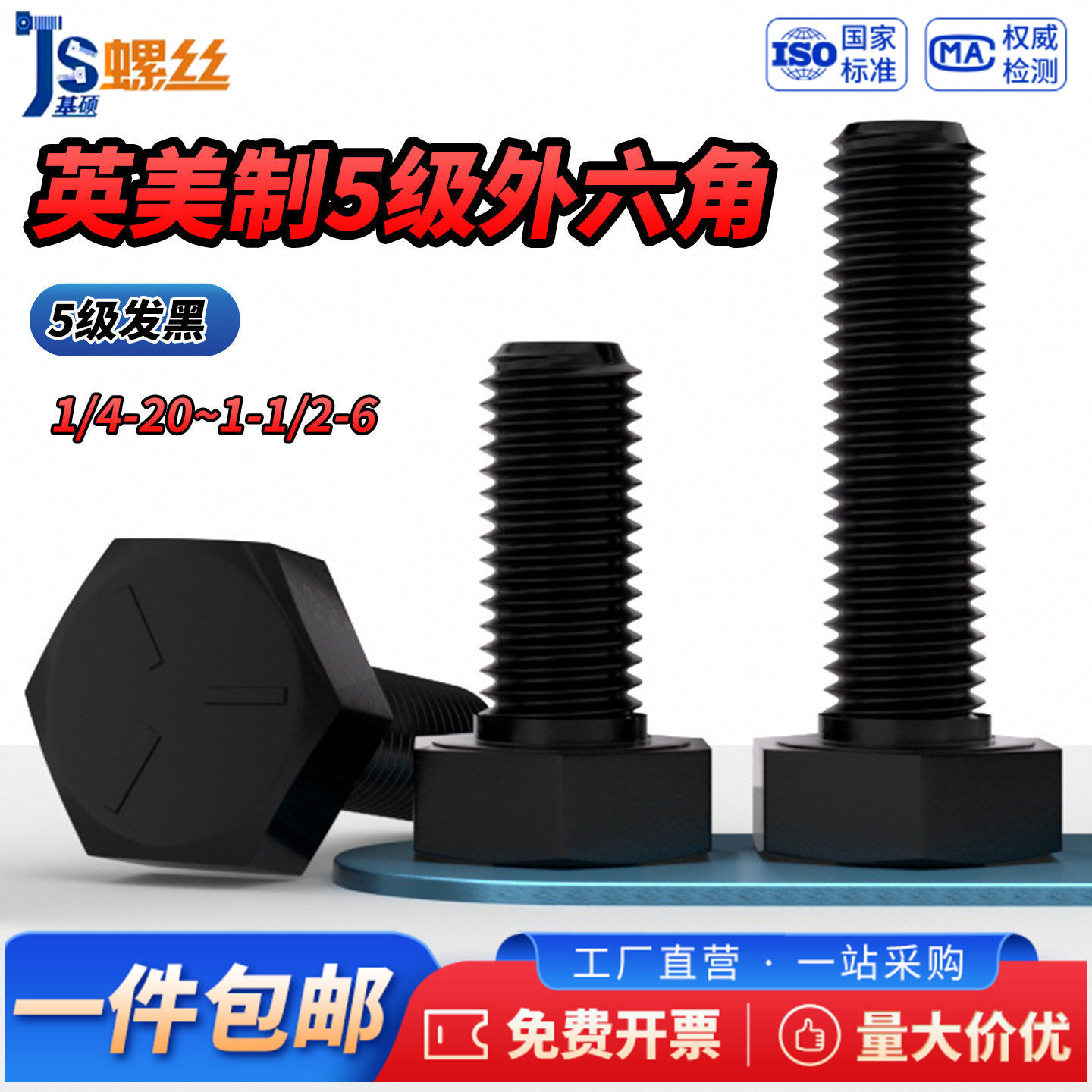 JS英美制5级外六角发黑半牙全牙螺丝螺栓英制美制螺钉螺杆1/4 3/8 五金/工具 螺栓 原图主图