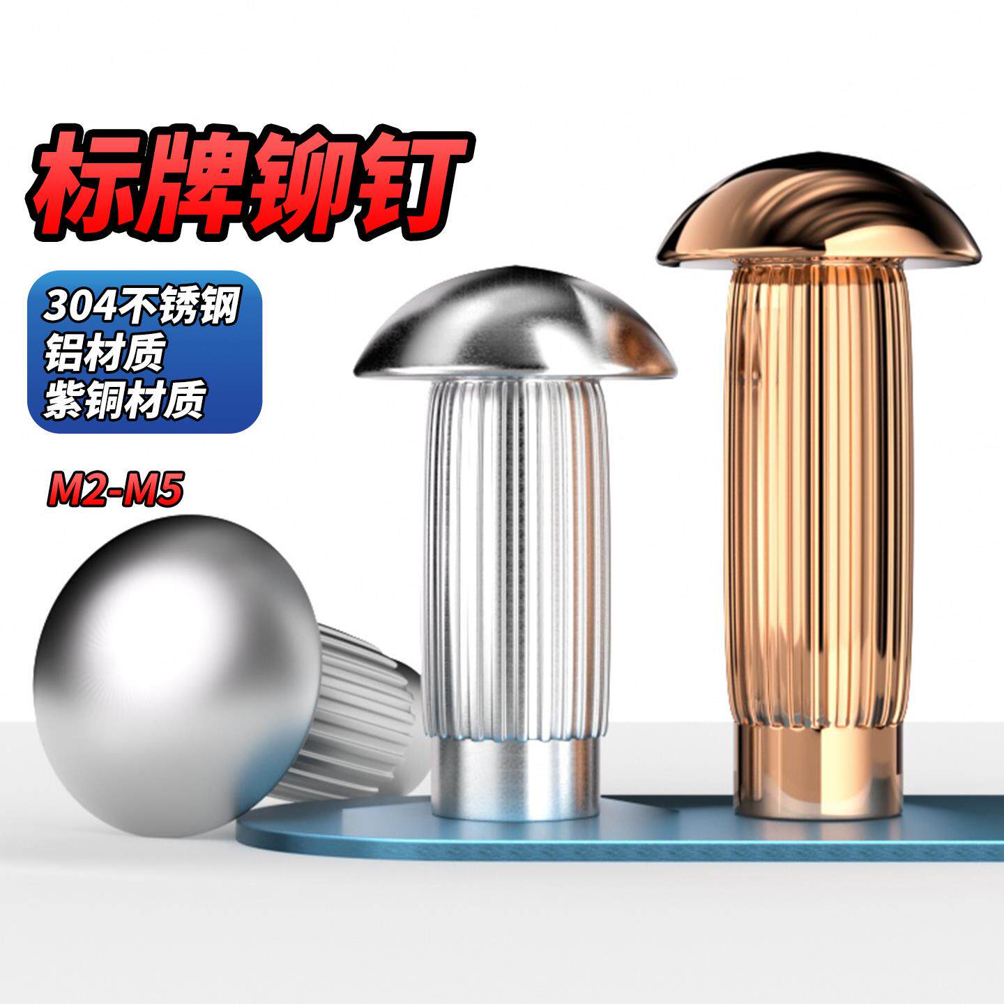 304不锈钢/紫铜/铝标滚花铝铆钉