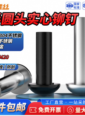 JS304不锈钢半圆头实心黑色铆钉圆头敲击式卯钉铝M2M3M4M5M6M8M10