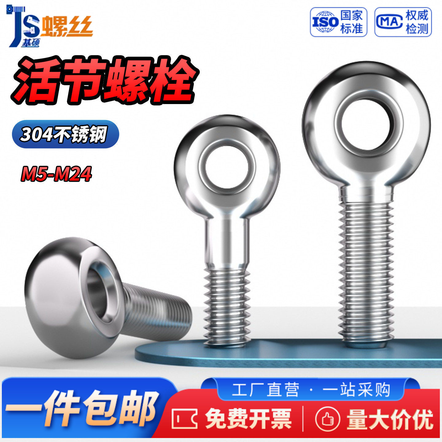 JS 304不锈钢活节接结螺丝吊环鱼眼螺杆带孔螺栓M5M6M8M10M12-M24