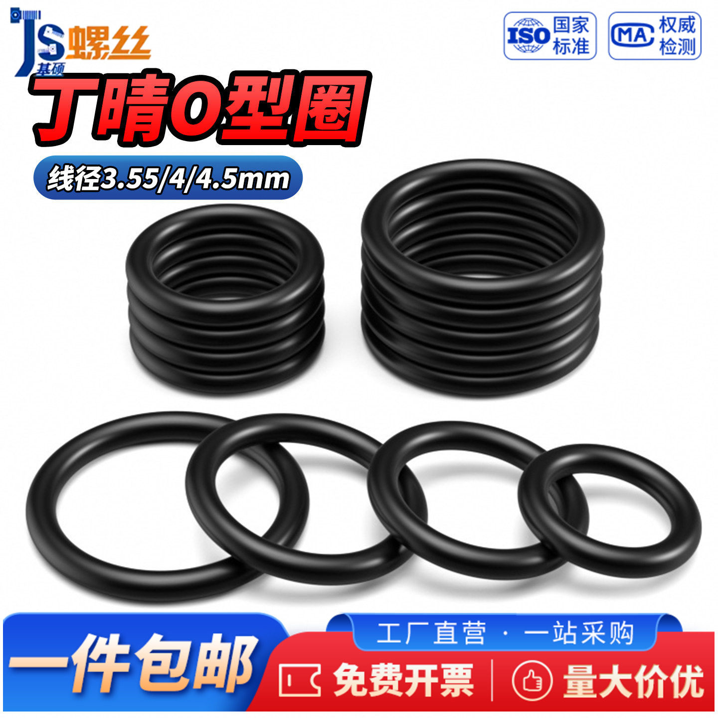 丁晴胶O型圈线径3.55/4.0/4.5mm图片