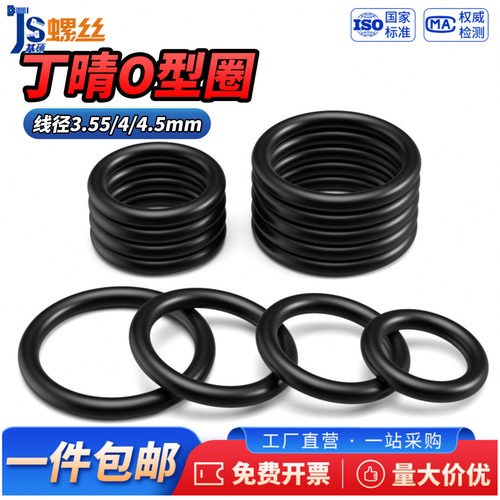丁晴胶O型圈线径3.55/4.0/4.5mm