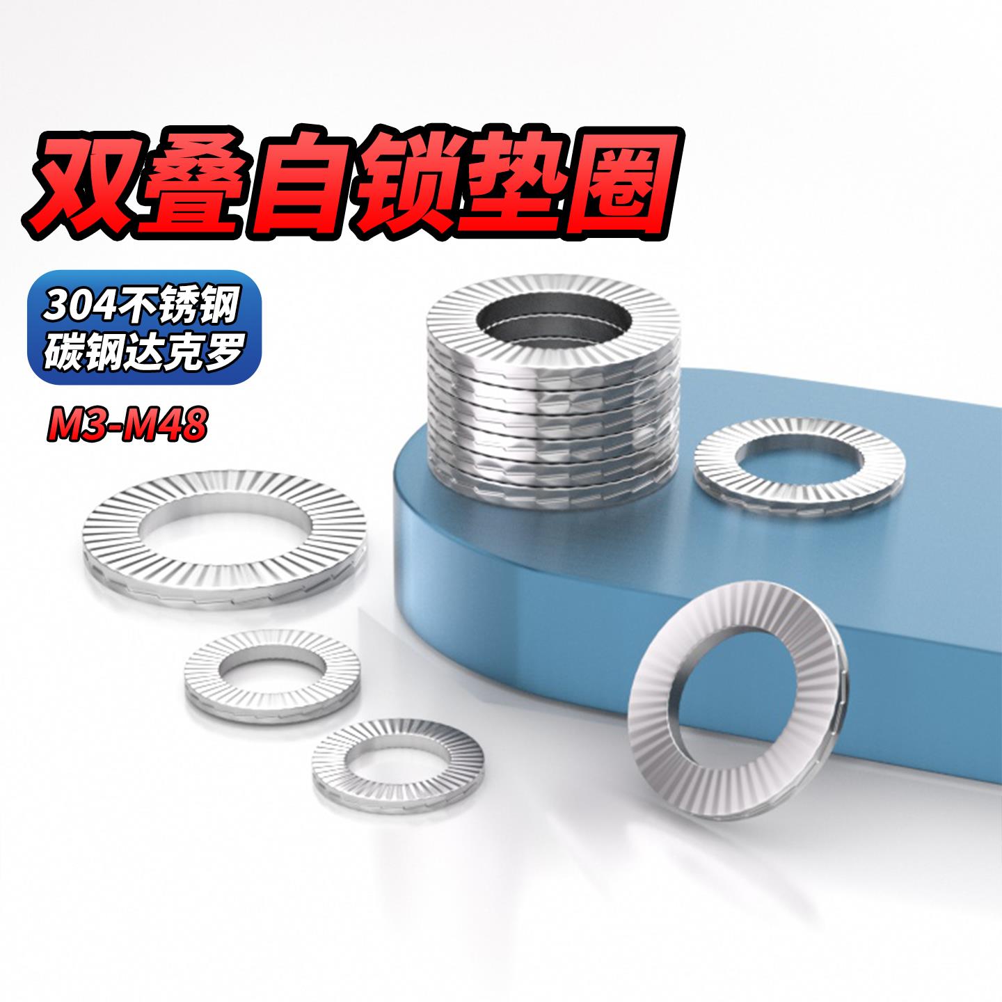 304不锈钢双叠自锁防松垫圈