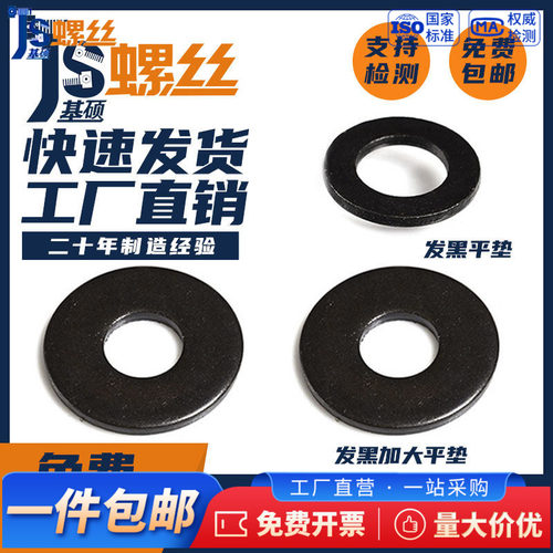 发黑平垫片加大平垫圈垫片垫圈