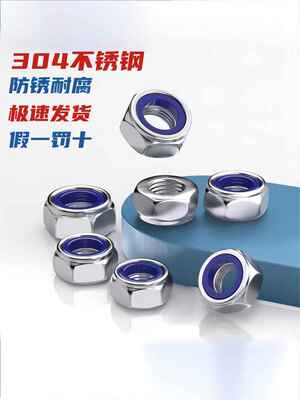304不锈钢316不锈钢尼龙锁紧螺母