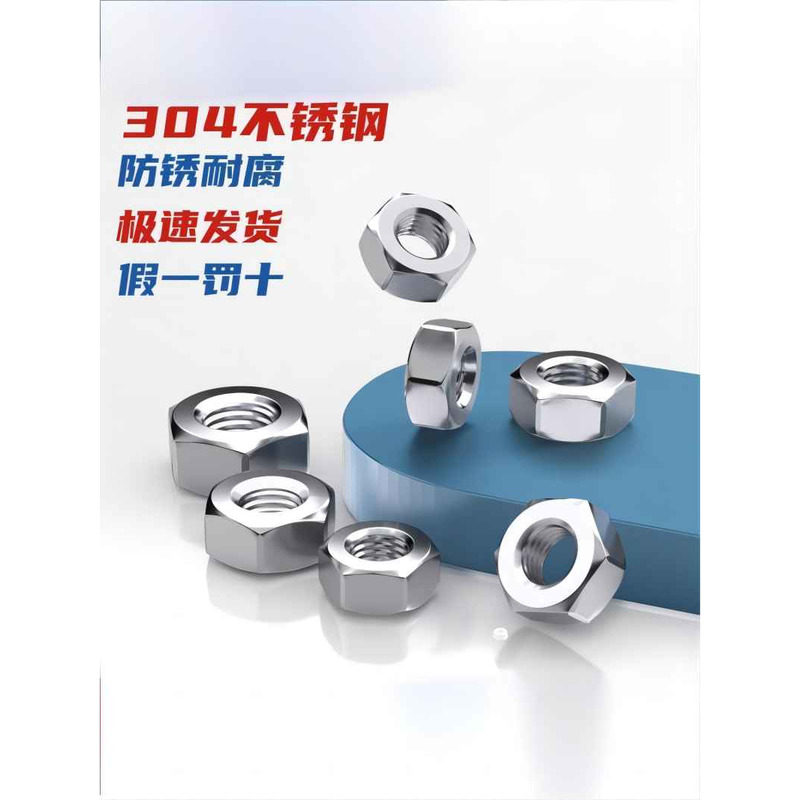 304不锈钢316不锈钢六角螺母螺帽