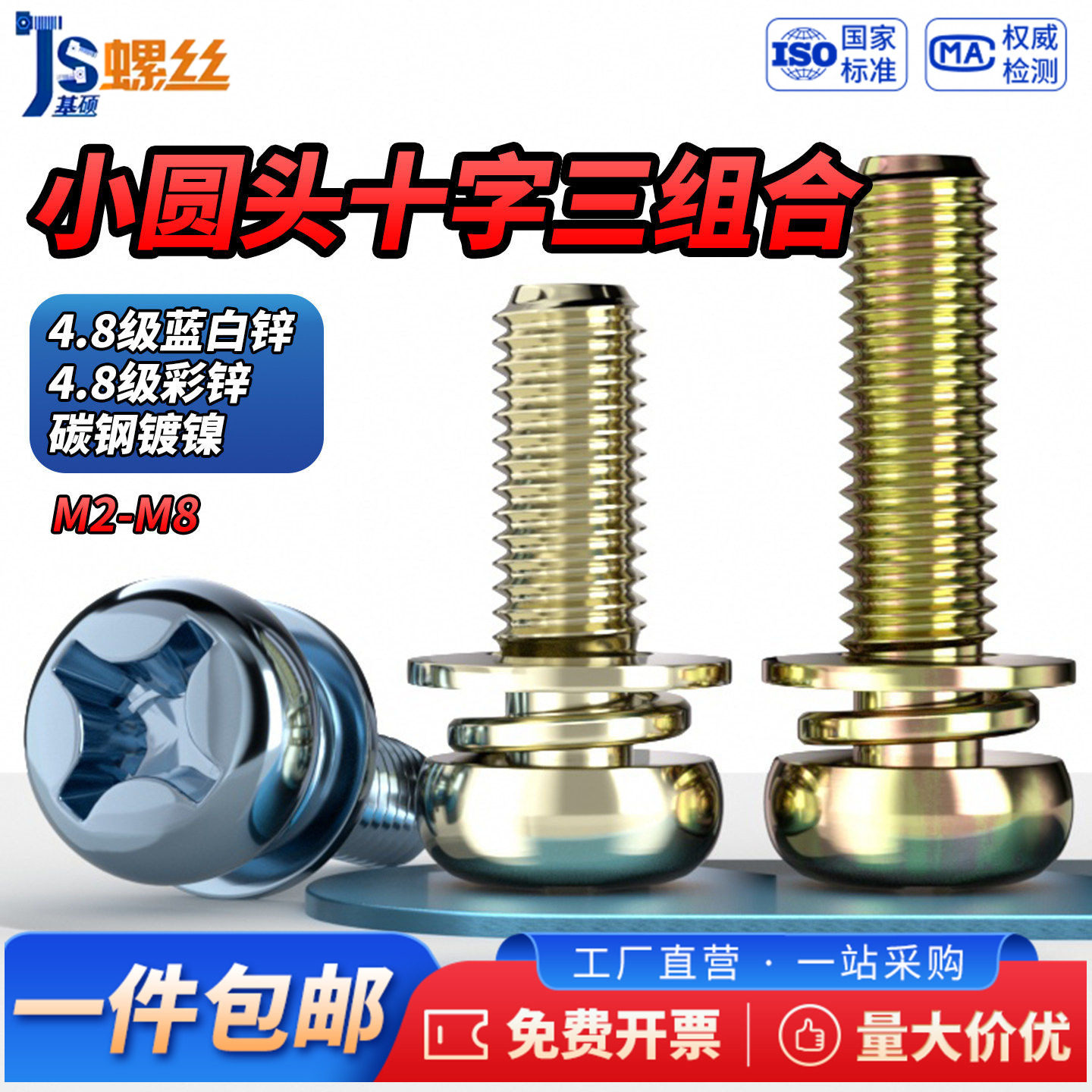 4.8蓝白锌十字小盘头三组合螺钉