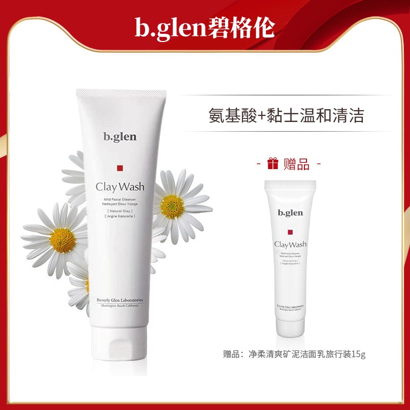 b.glen/碧格伦bglen净柔清爽矿泥洁面乳150g蒙脱土氨基酸系洗净