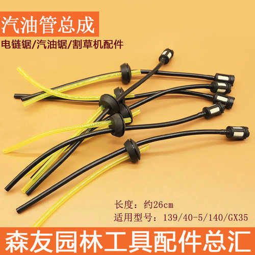批发 40-5/139/GX35/140割草机油管总成 汽油割草割灌机油箱油管