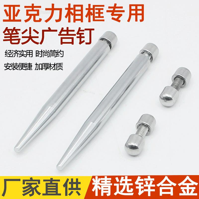 直销 笔尖双头钉相册钉玻璃钉亚克力支撑钉广告钉玻璃固定件