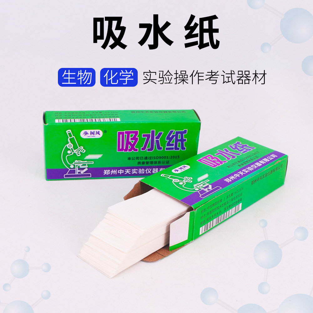 吸水纸实验盒装显微镜专用