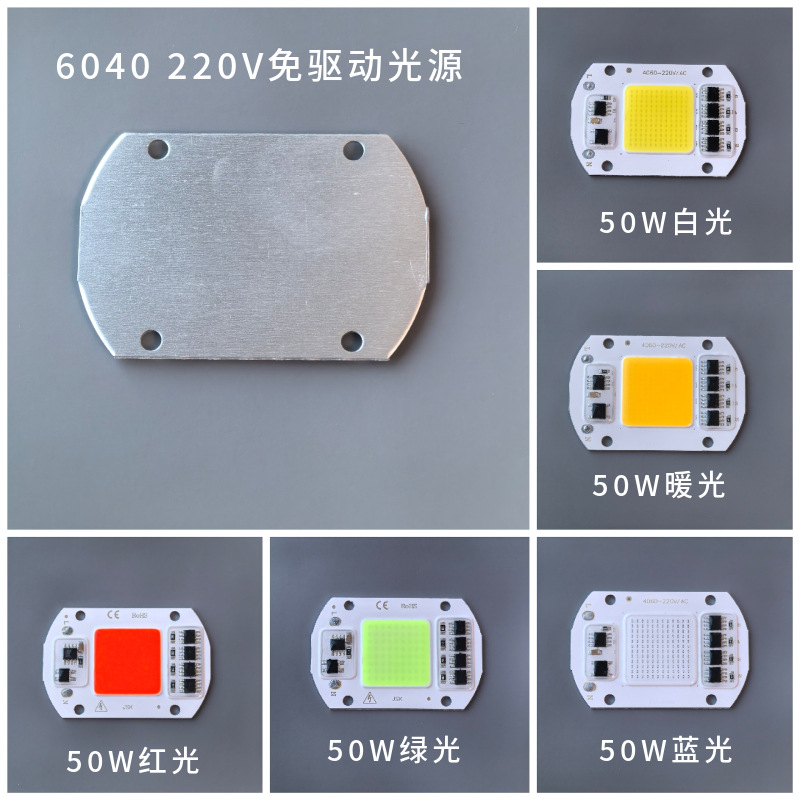 免驱动50WLED集成光源灯板