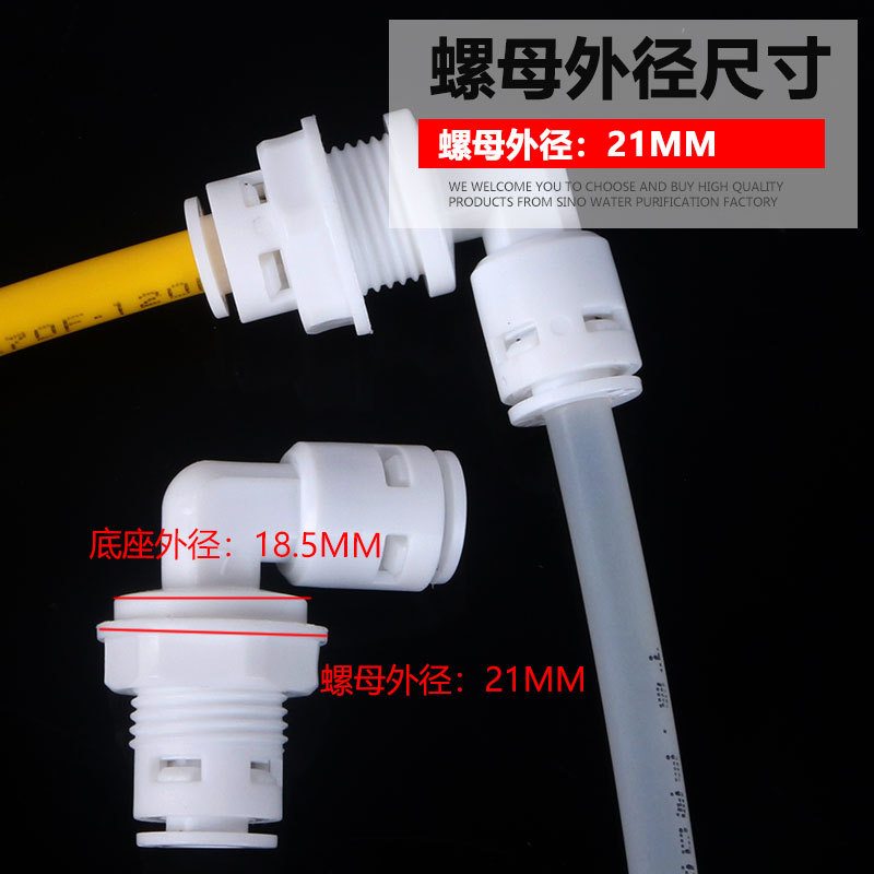 净水器2分快接弯头配件