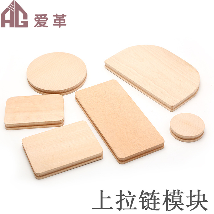 拉链模块拉链矫正模块模板榉木安装拉链板调整拉链安装