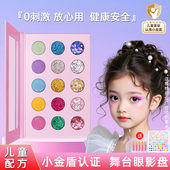 小金盾儿童眼影盘闪粉安全无毒化妆品舞台妆彩妆表演出专用幼儿园