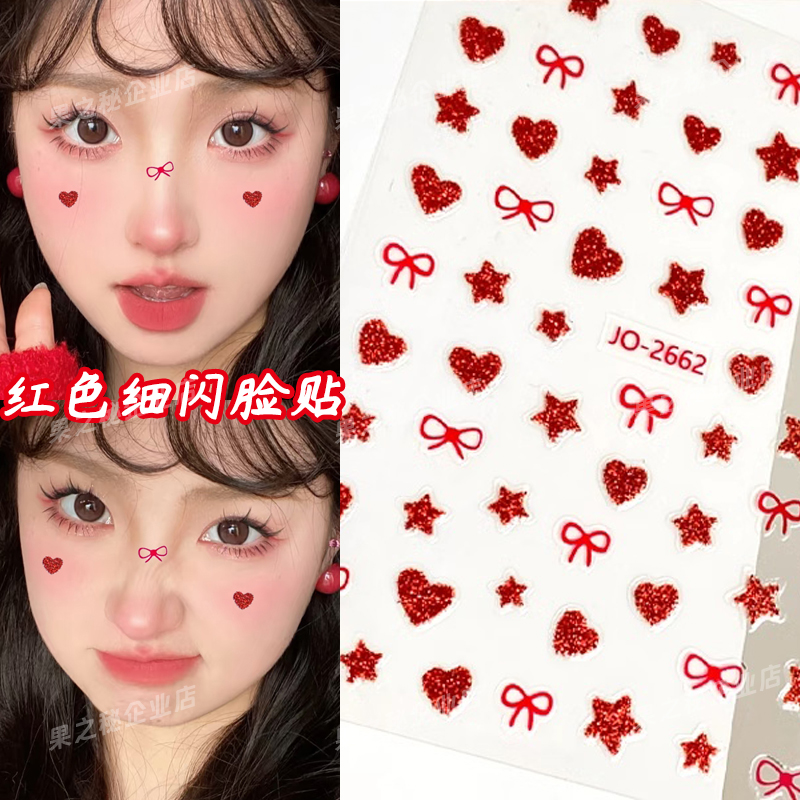 红色爱心贴纸舞台妆脸贴演唱会妆容脸部贴钻脸上饰品眼妆亮片装饰