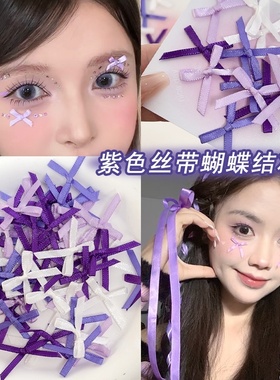 紫色应援妆许嵩演唱会妆容丝带蝴蝶结脸上贴妆饰品面部蝴蝶音乐节