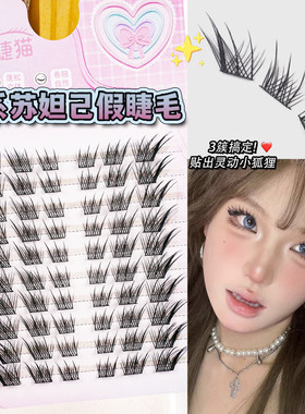 免胶自粘苏妲己! 分段式假睫毛黑色狐系斜飞款睫毛眼尾拉长狐狸眼