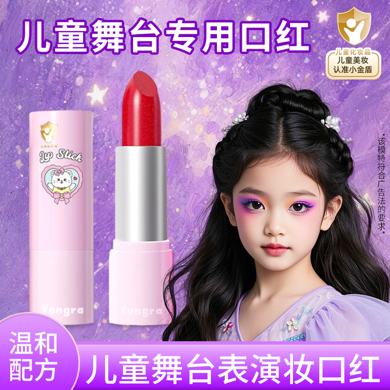 儿童专用口红小女孩幼儿园小学生宝宝舞台妆表演出唇膏无毒化妆品