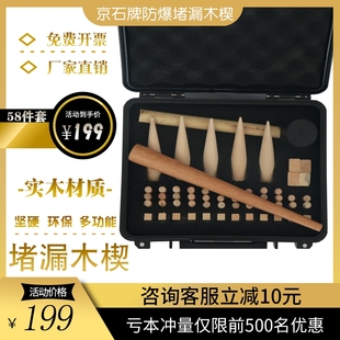 防爆堵漏木楔油罐车消防堵漏木锥木制堵漏器材化工厂31件抢修木楔