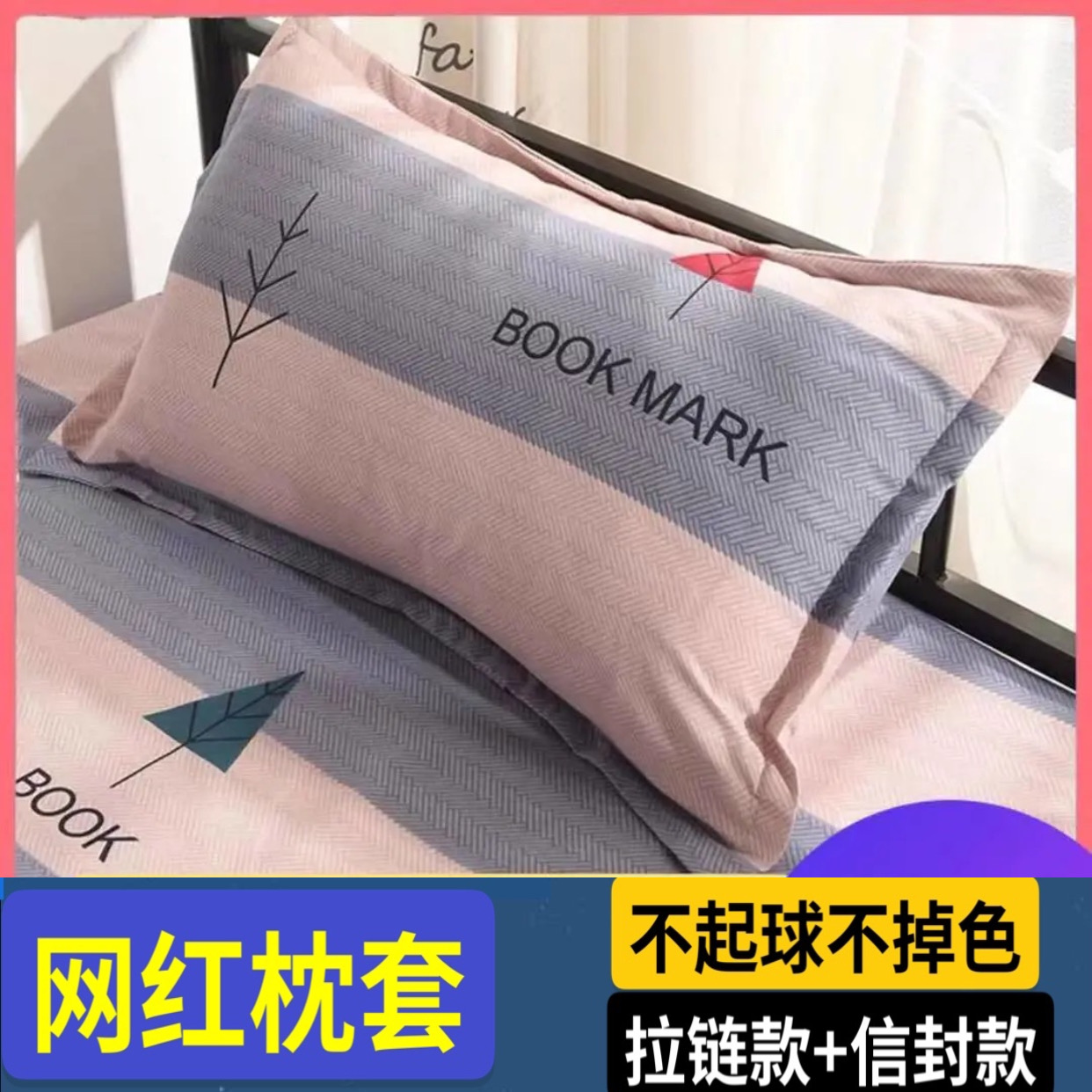 优质枕头套学生宿舍单人