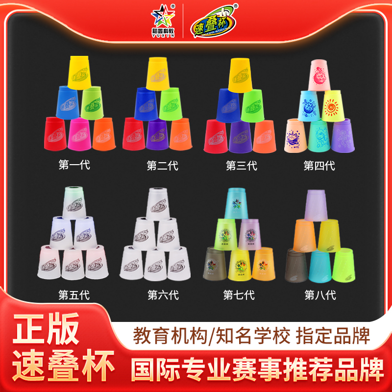 裕鑫正版三代竞速级赛事级速叠杯