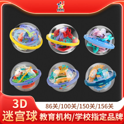 裕鑫3D立体迷宫球科教益智玩具太空滚珠轨道儿童智力耐力开发玩具