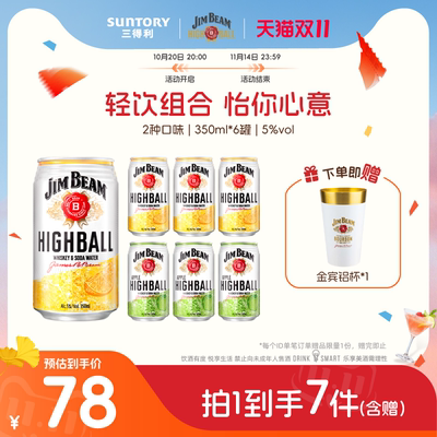 三得利金宾嗨棒波本威士忌预调鸡尾酒350ml*6低度果酒微醺