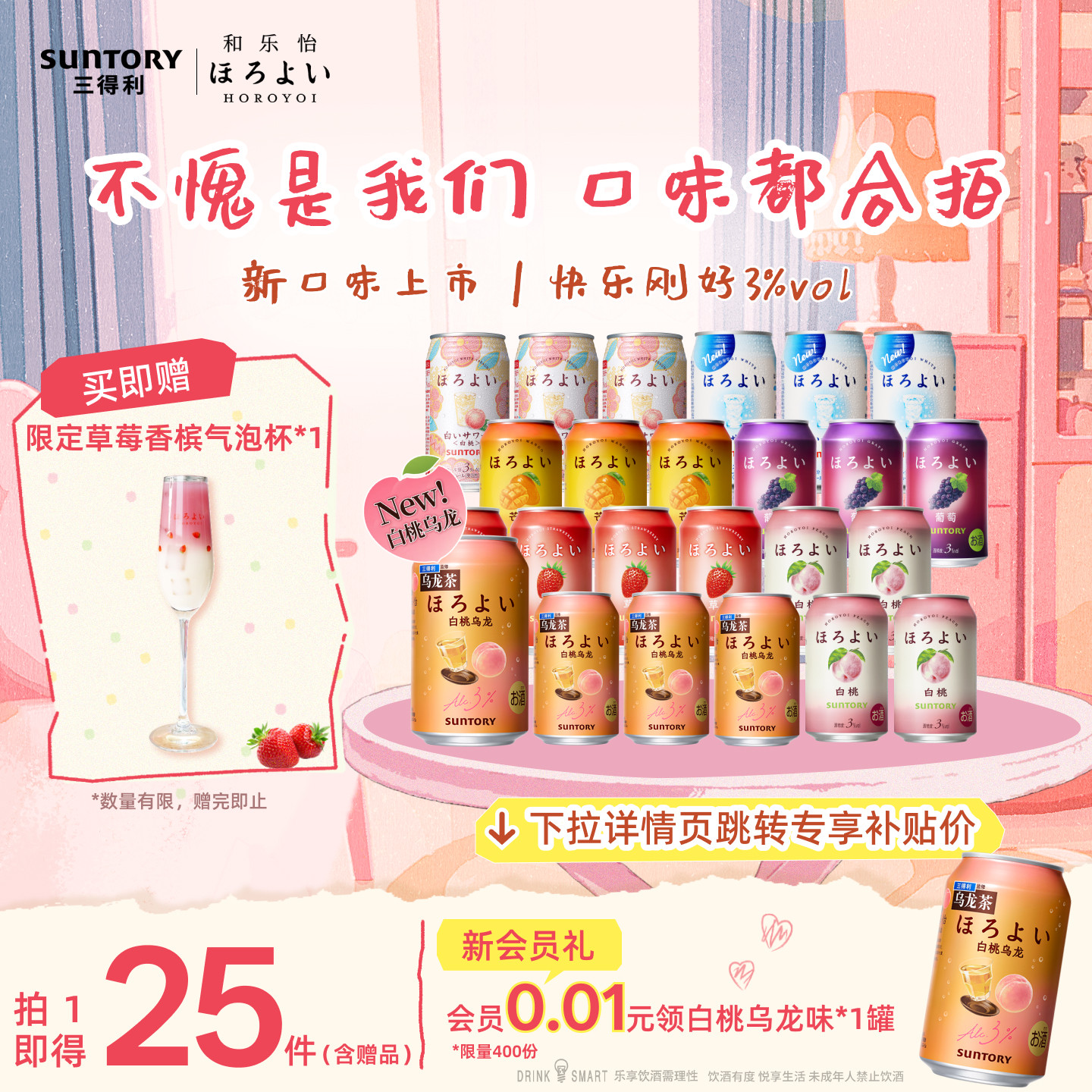 下拉详情领优惠|三得利和乐怡气泡鸡尾酒低度果酒24罐聚会女生3°