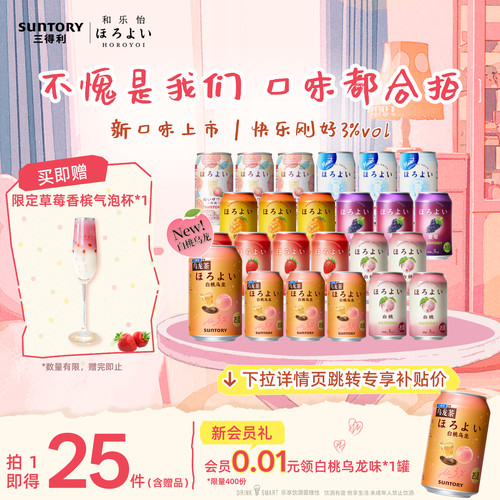 三得利和乐怡预调鸡尾酒24罐微醺