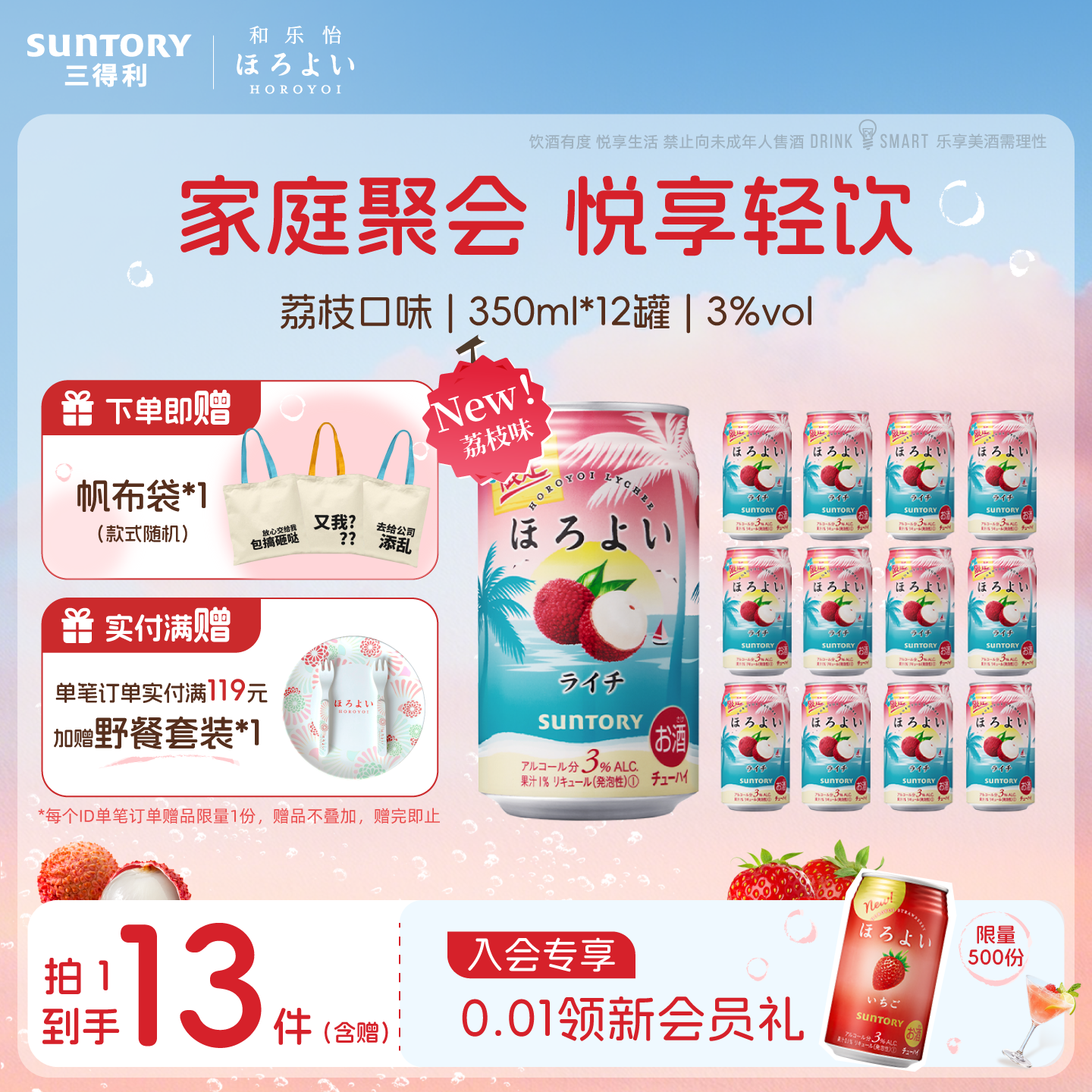 三得利和乐怡预调鸡尾酒日本进口配制酒350ml*12罐低度女士果酒