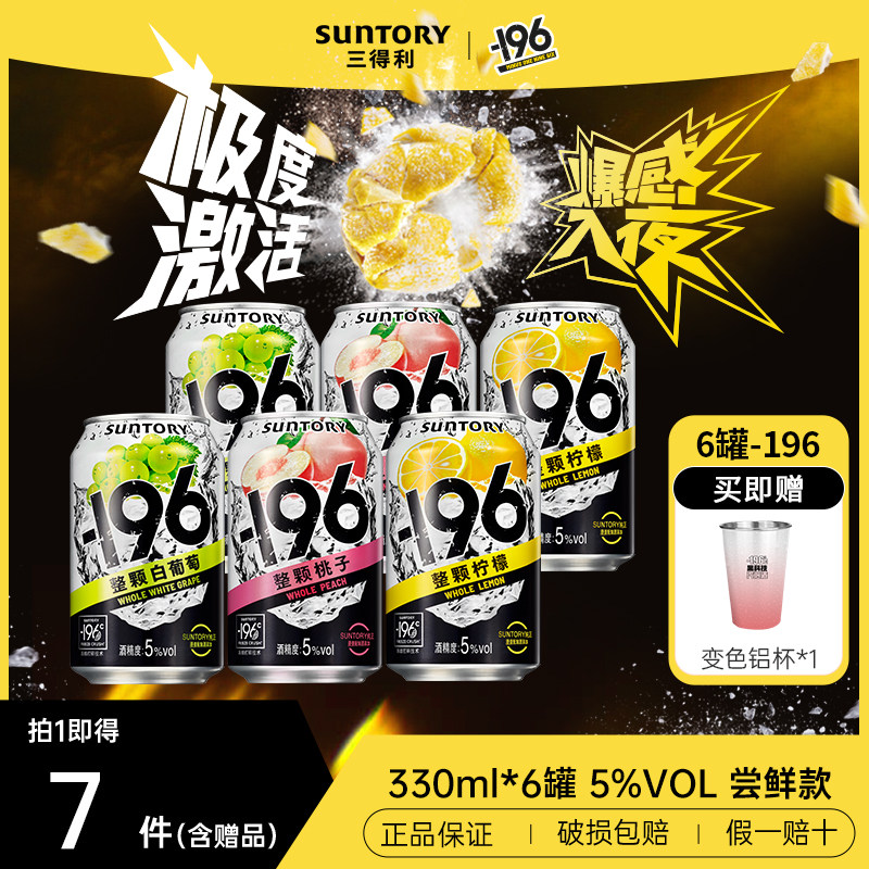 三得利-196气泡鸡尾酒6罐低度酒图片