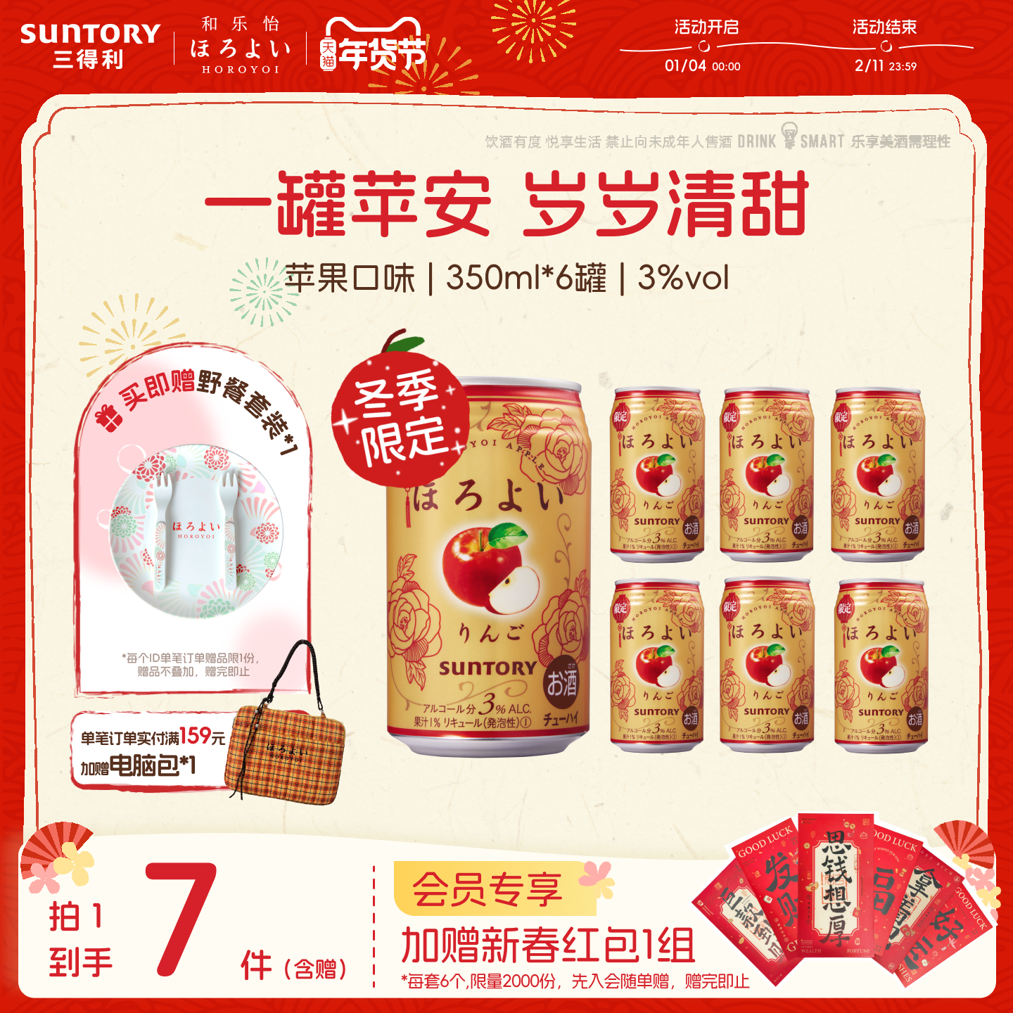 下拉详情领优惠|三得利和乐怡预调鸡尾酒微醺果酒6罐果酒低度甜酒,淘宝优惠券,粉丝福利购,淘宝优惠卷