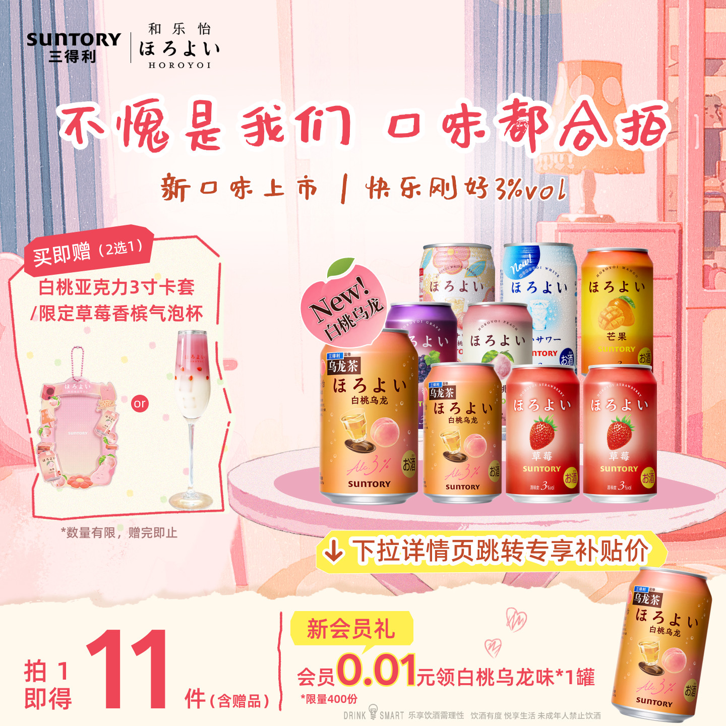 下拉详情领优惠|三得利和乐怡预调鸡尾酒低度果味女生酒10罐果酒