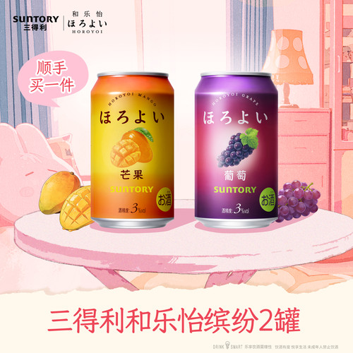 【顺手买一件】三得利和乐怡预调鸡尾酒缤纷2罐 低度果味鸡尾酒