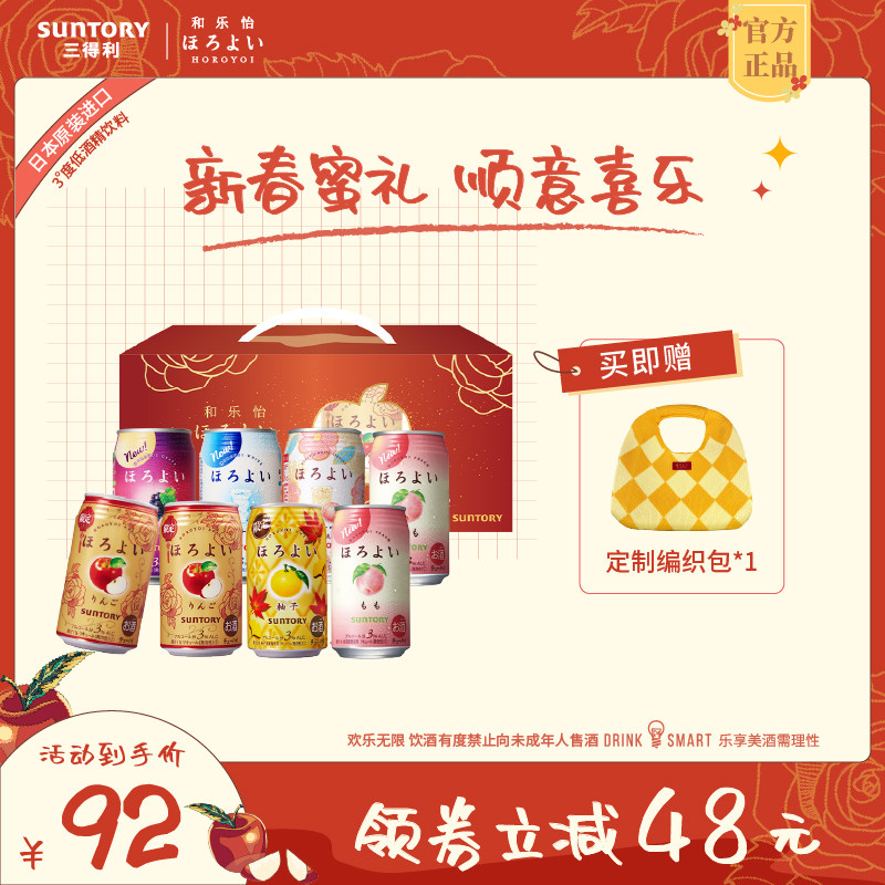 三得利和乐怡气泡酒低度女士新春礼盒预调鸡尾酒350ml8罐年货送礼