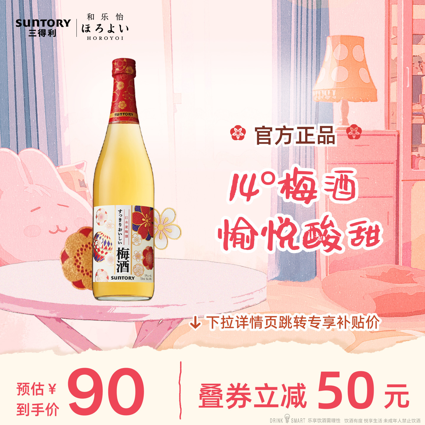 【正品】三得利进口梅酒Suntory14度青梅酒果酒梅子酒720ml瓶装