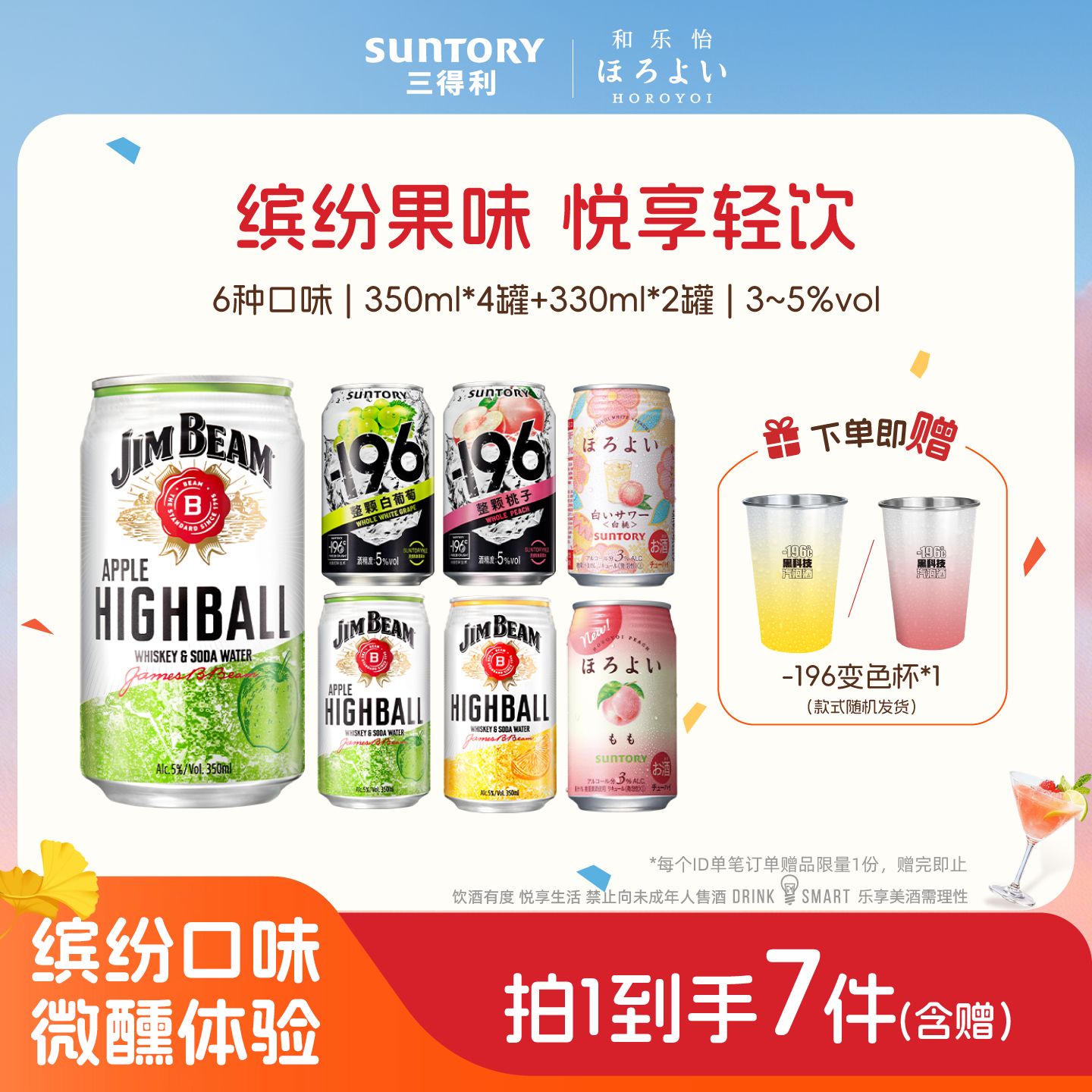 三得利预调鸡尾酒6罐组合 低度网红微酒感果味预调鸡尾酒