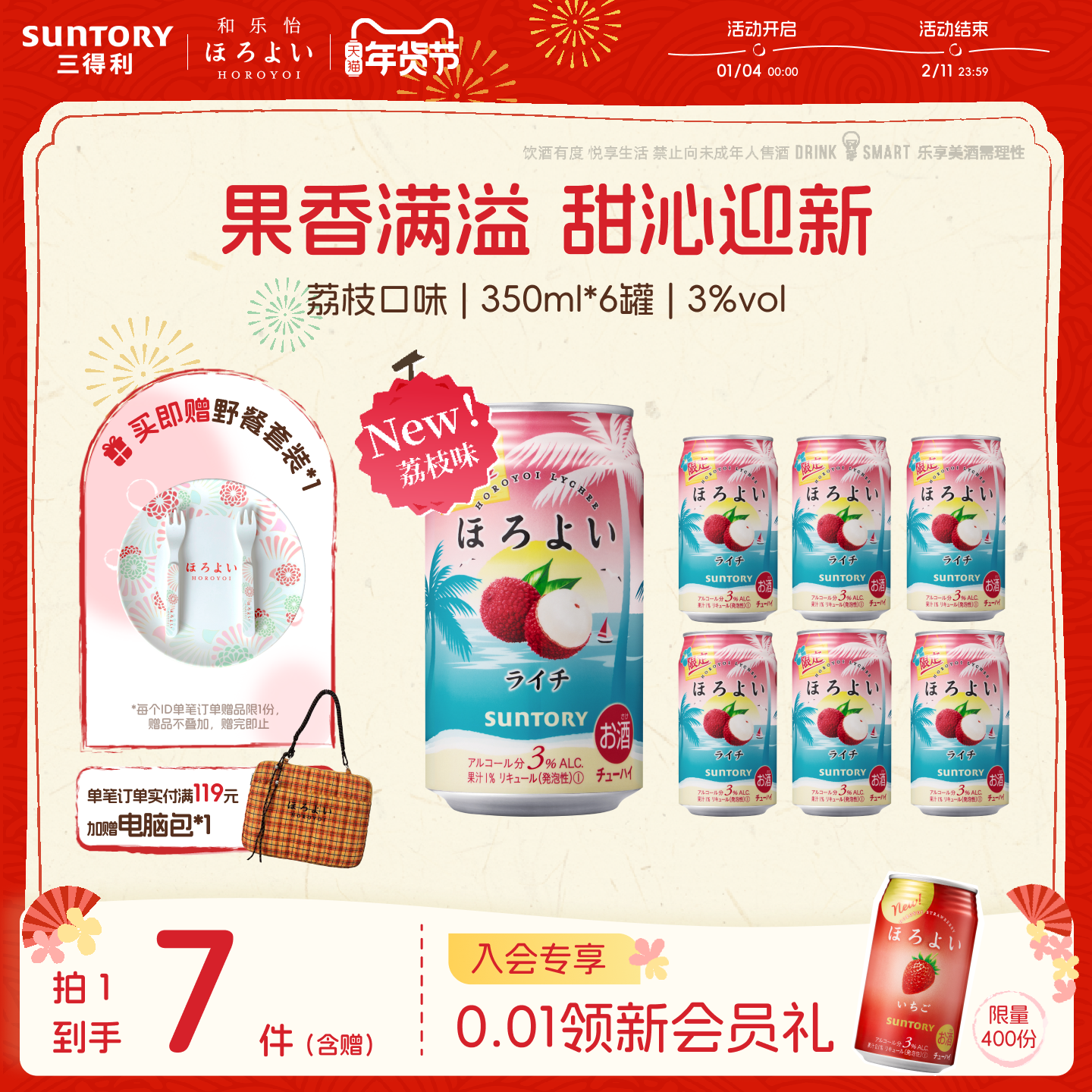 下拉详情领优惠|三得利和乐怡预调鸡尾酒微醺果酒6罐果酒低度甜酒