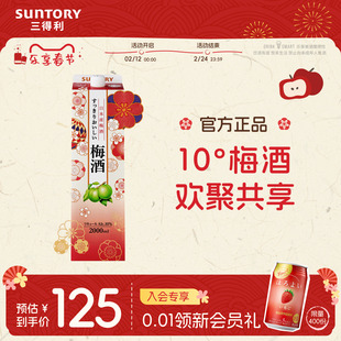 【官方正品】宾三得利原装进口Suntory青梅酒10度低度果酒2L盒装