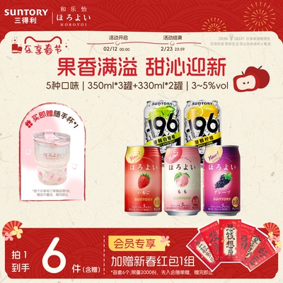 三得利和乐怡-196鸡尾酒5罐组合