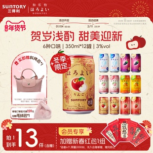 下拉详情领优惠|三得利和乐怡气泡网红微醺低度预调鸡尾酒12罐3°