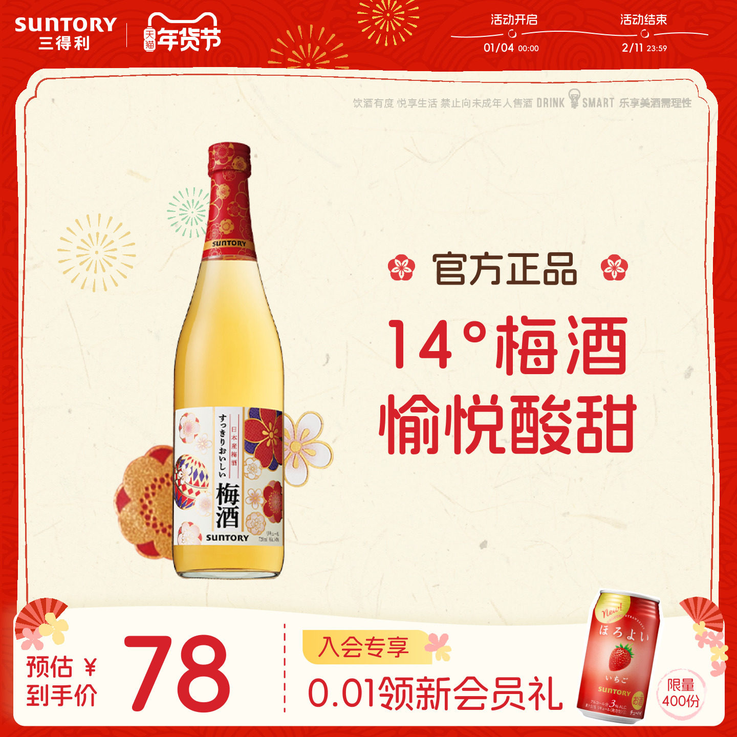 【正品】三得利进口梅酒Suntory14度青梅酒果酒梅子酒720ml瓶装,酒类,果酒,淘宝优惠券,粉丝福利购,淘宝优惠卷
