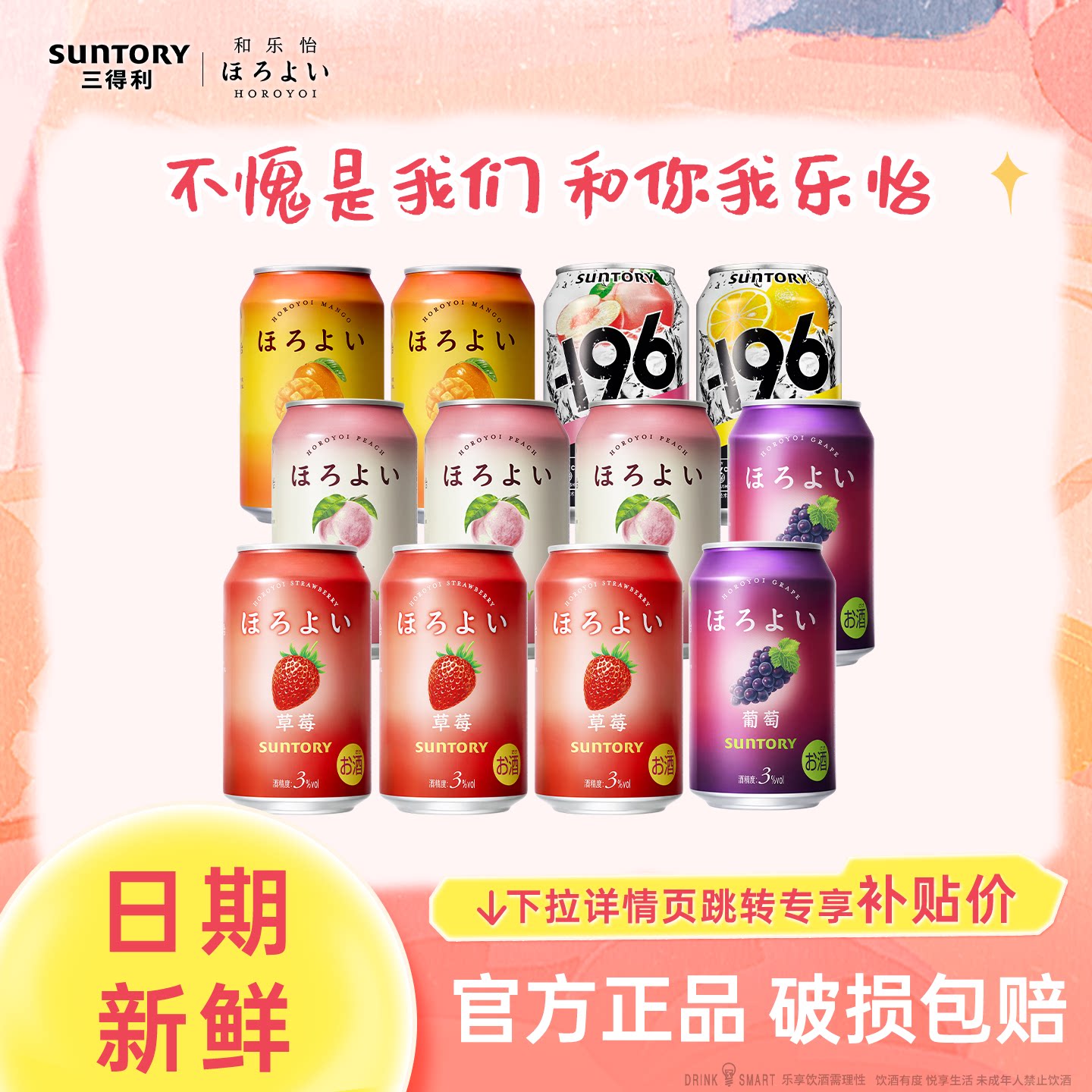 【下拉详情领优惠】三得利和乐怡预调鸡尾酒低度果味3&deg;女士酒