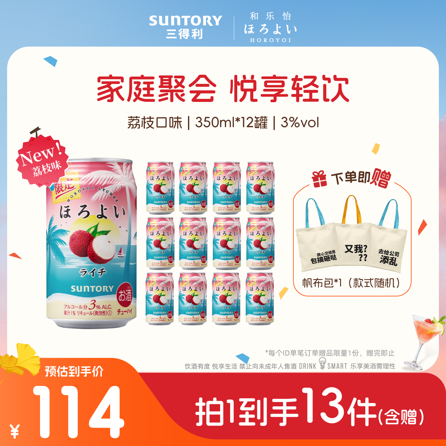 三得利和乐怡预调鸡尾酒日本进口配制酒350ml*12罐低度女士果酒